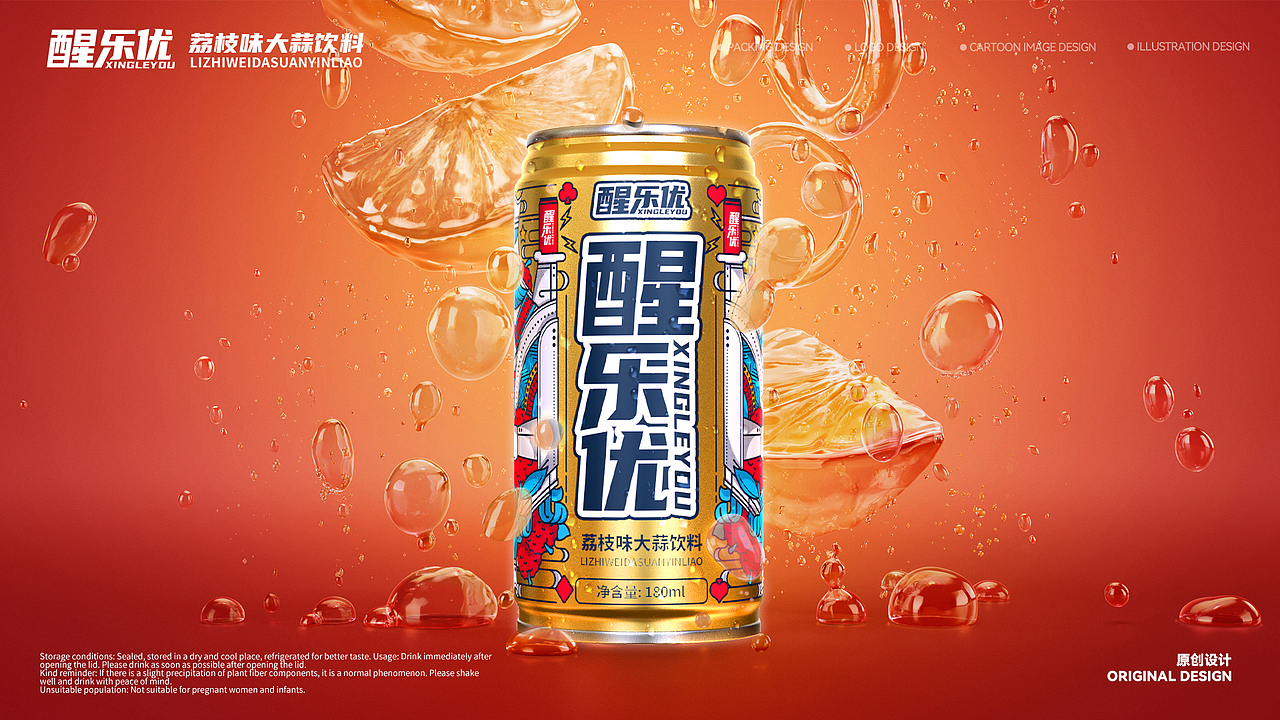醒乐优-荔枝大蒜饮料-包装设计