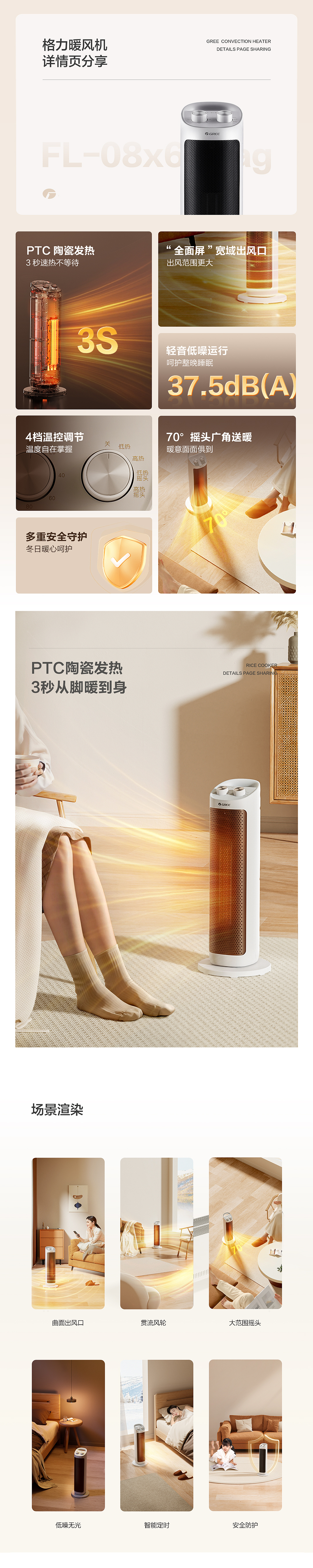 格力小家电详情页-暖风机