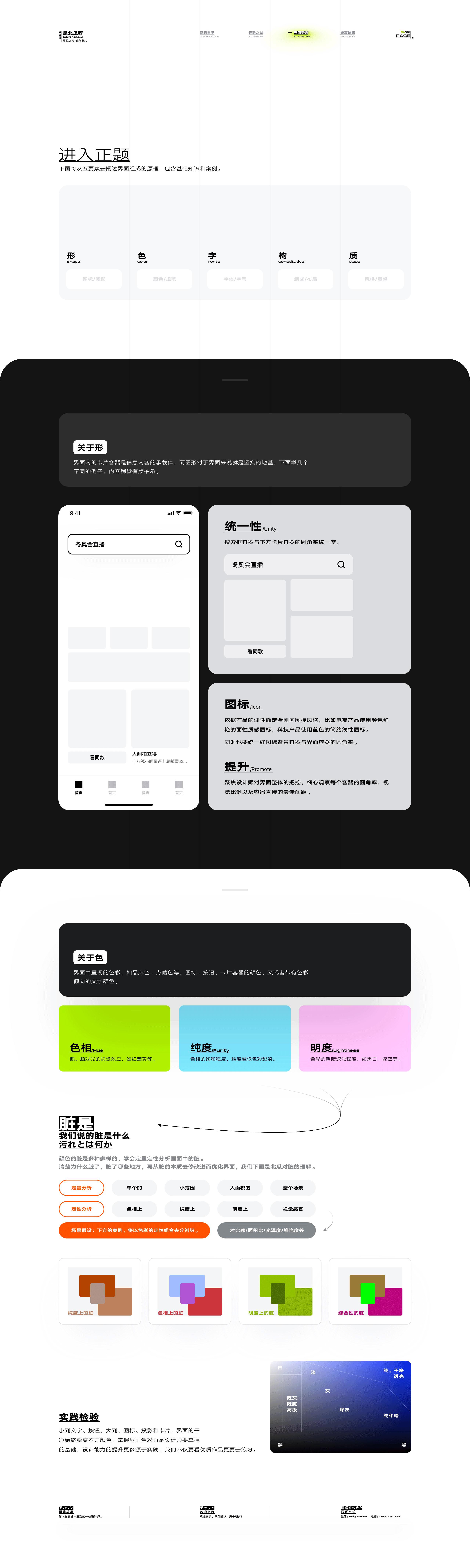 让我们一起释放创意，界面练习教程（图ZMjk2ODQwMDEy） - 其他UI - 站酷设计师北瓜呀原创素材 - 站酷ZCOOL