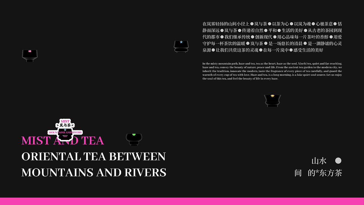 岚与茶 | 茶饮品牌全案