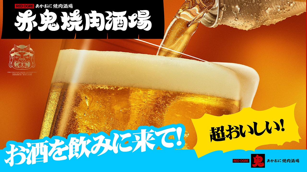 赤鬼烧肉酒场丨品牌视觉设计（图ZMzM3MDgwMjM2） - 品牌 - 站酷设计师好好赞商业视觉原创素材 - 站酷ZCOOL