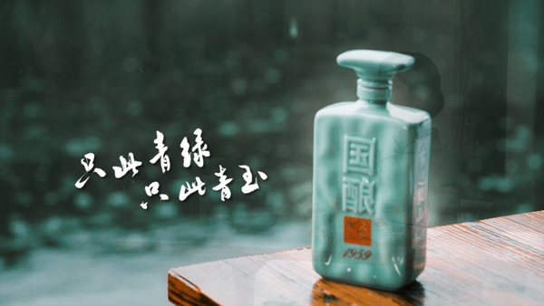 古越龙山 x 甲古文設計|国酿1959 只此青绿 只此青玉