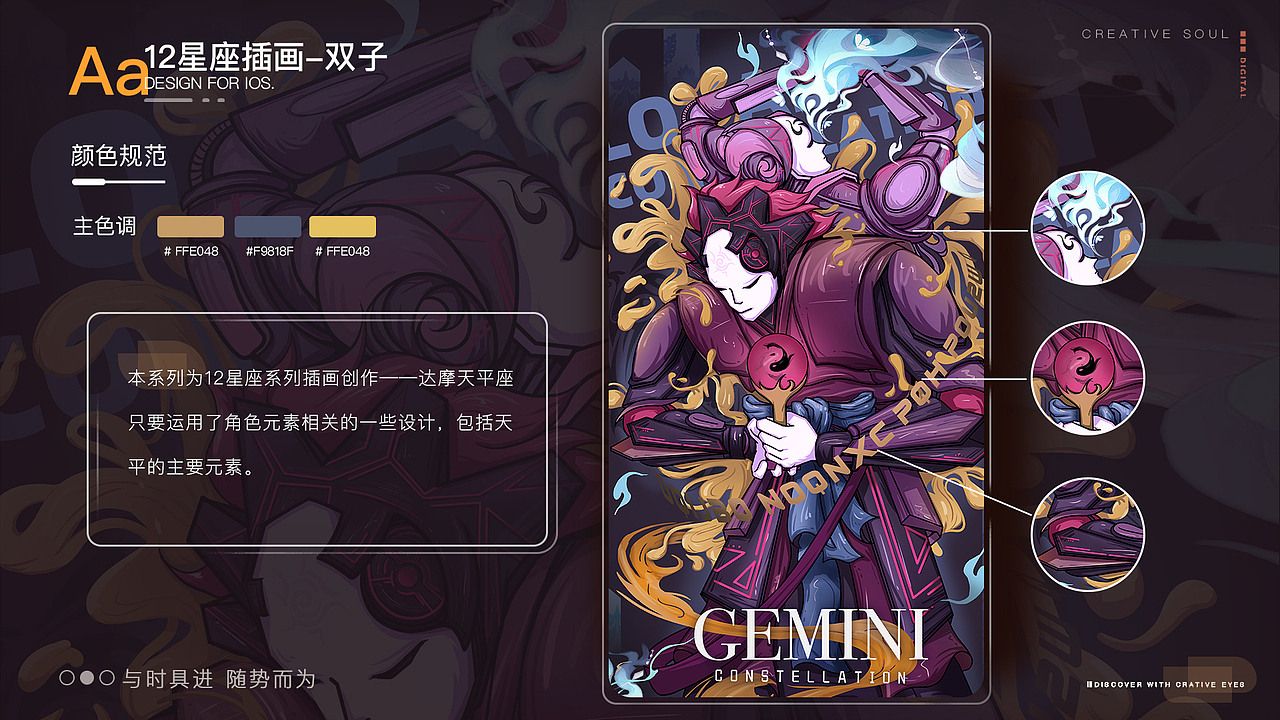 12星座系列插画设计