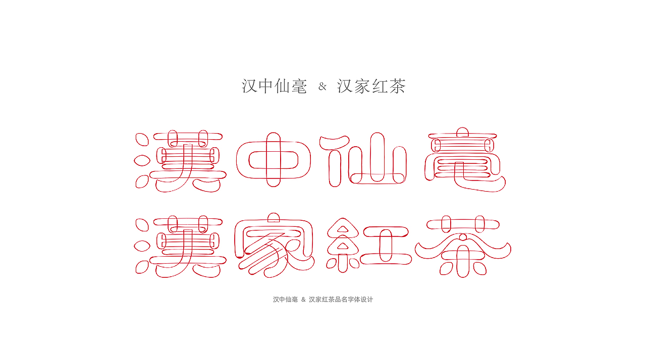 茶品牌(图ZMzIxMjcwOTIw) - 字体/字形 - 站酷设计师疯狂的铅笔头原创素材 - 站酷ZCOOL