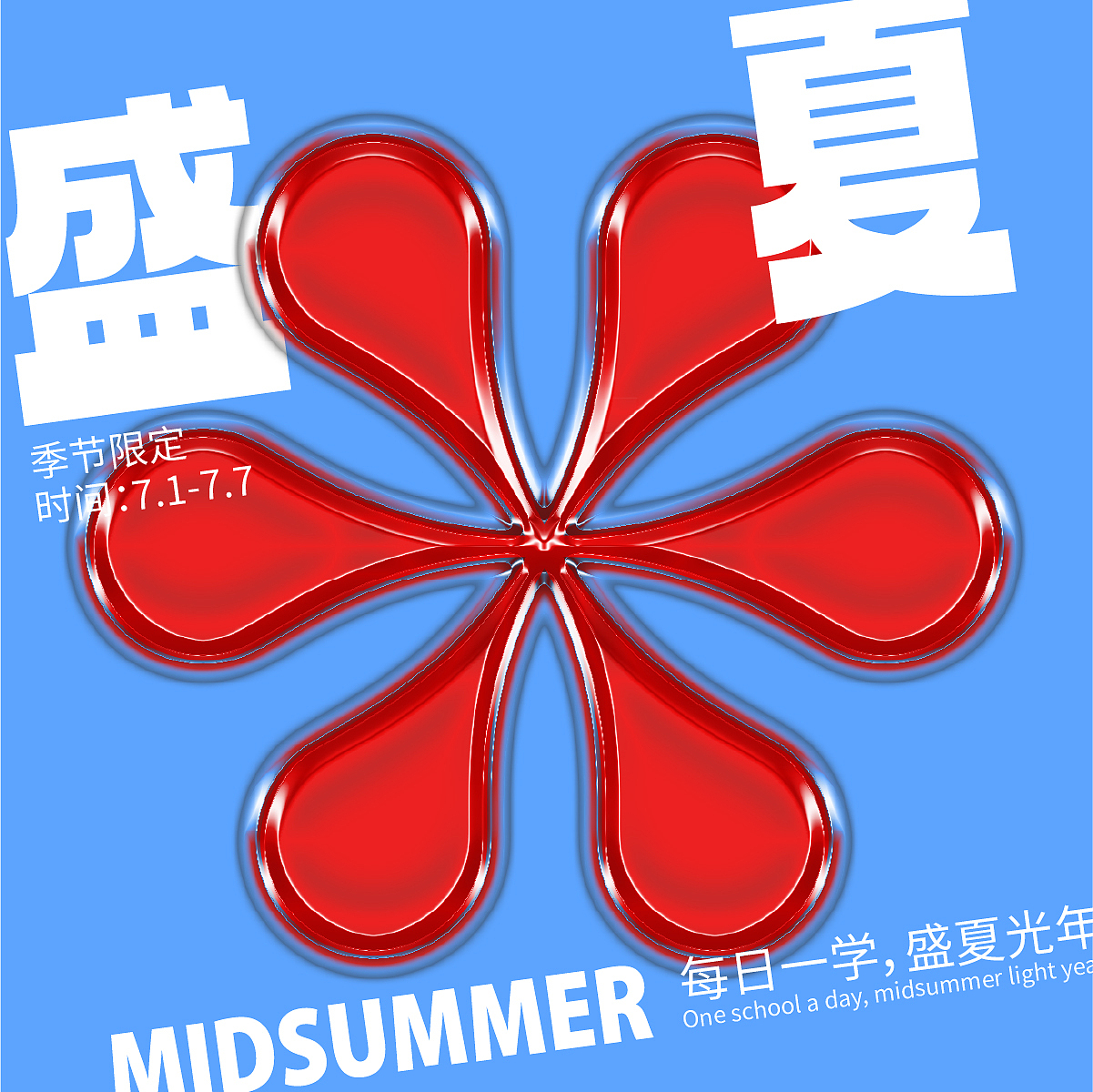 Day.12丨技法篇-塑胶效果（图ZMzI0MzIwNjA4） - 海报 - 站酷设计师汪晓原创素材 - 站酷ZCOOL