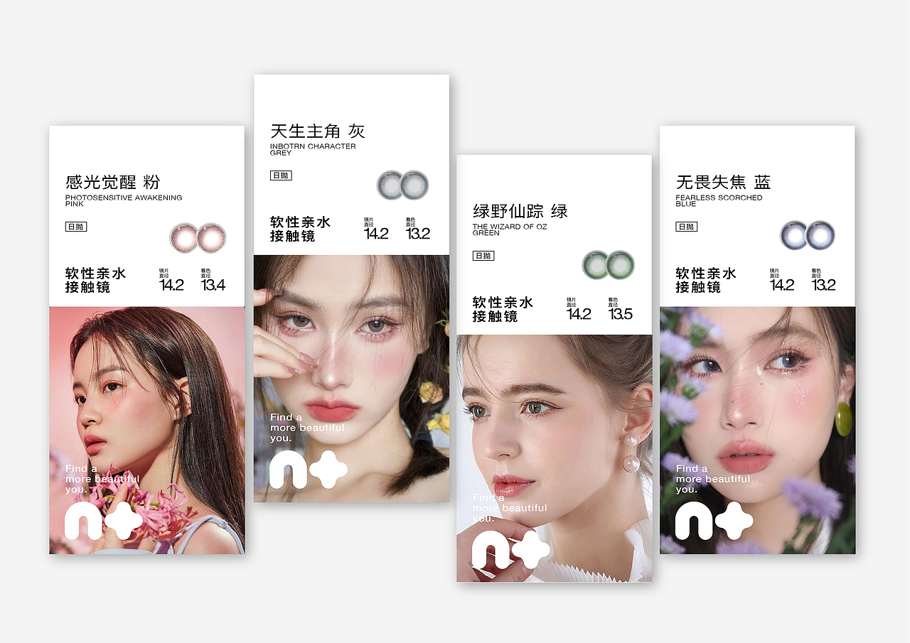妮可美瞳品牌(图ZMzE0MDc4NzEy) - 品牌 - 站酷设计师Phoebe26原创素材 - 站酷ZCOOL