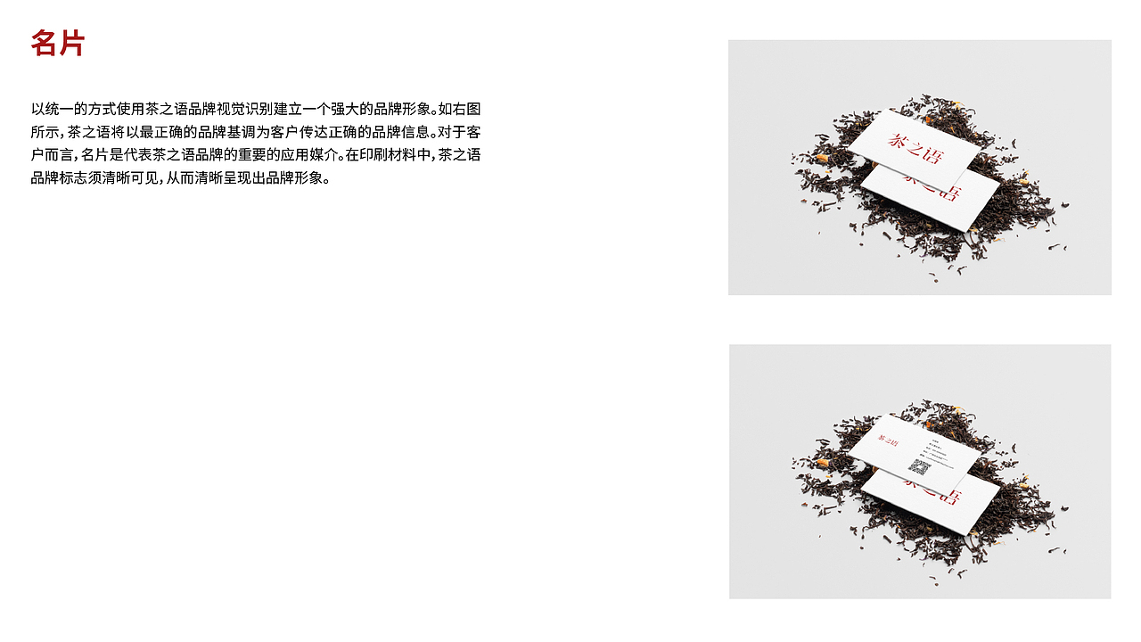 茶之语VI品牌手册