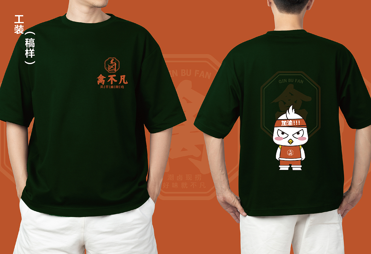 禽不凡·风干麻辣鸡VIS品牌视觉手册（图ZMzQyMDQxNjQ0） - 品牌 - 站酷设计师小魏同学吖原创素材 - 站酷ZCOOL