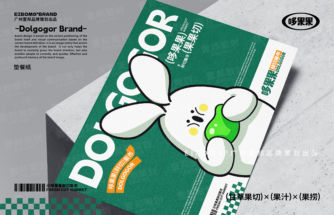 鲜果切品牌全案策划设计 | 水果切酸奶捞品牌设计