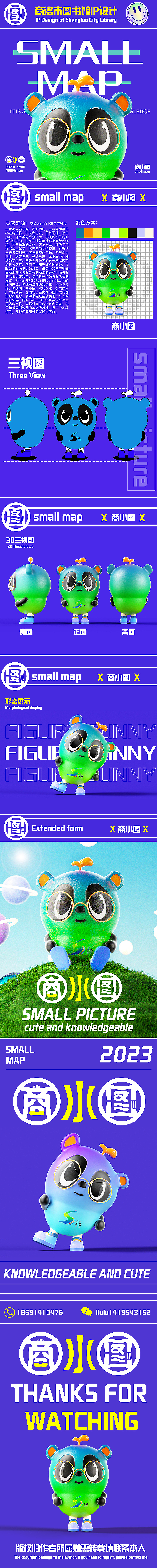 商洛市市图书馆ip形象设计