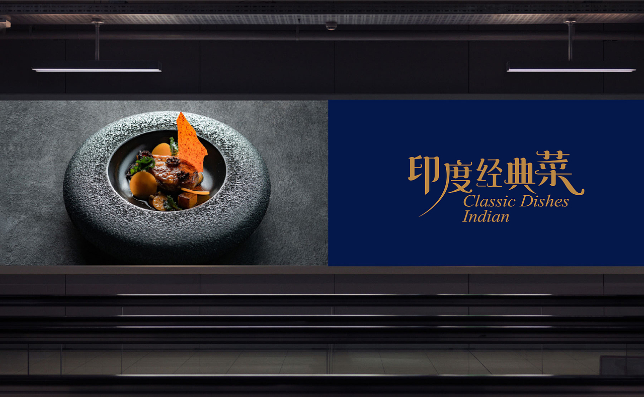 餐饮品牌设计-印典品牌形象设计