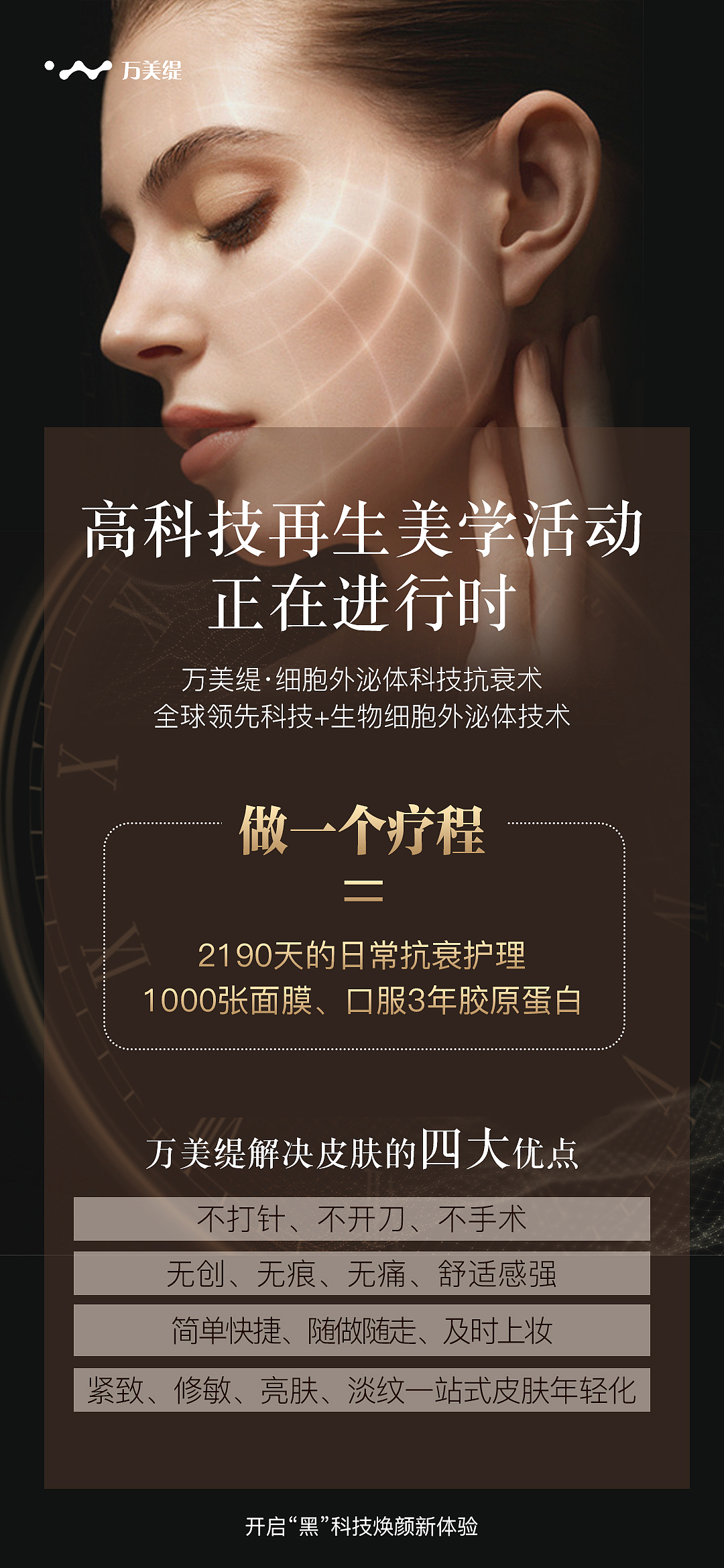 海报设计——简约高端大气医美海报案例分享