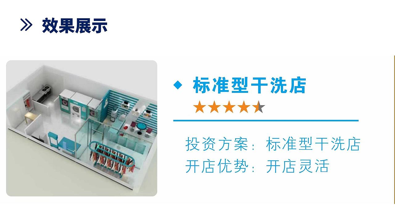 2022年布兜兜国际洗衣招商加盟手册电子版