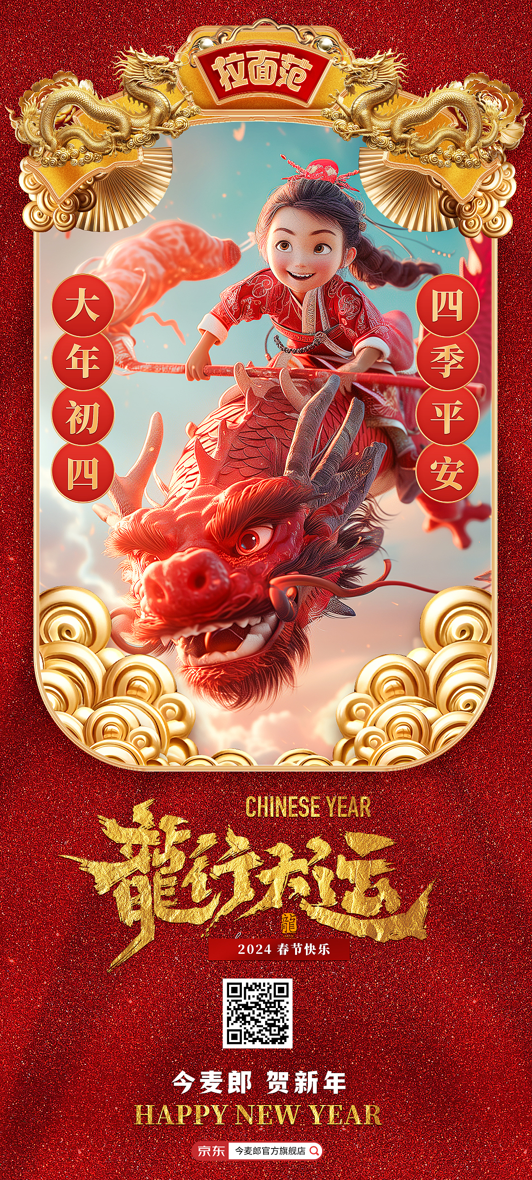 2024迎龙年 朋友圈海报作品（图ZMzcwODAwNzEy） - AI作品 - 站酷设计师陌上尘歌DrLee原创素材 - 站酷ZCOOL