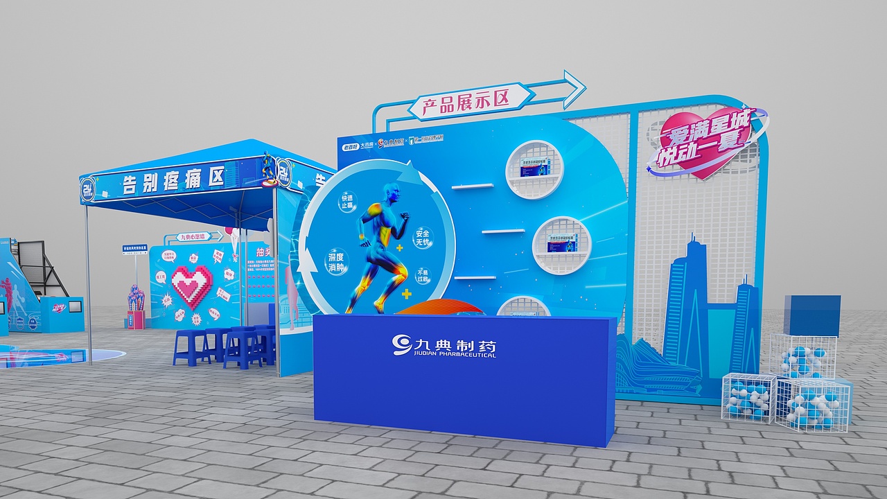 2023 九典制药爱满星城·悦动一夏（图ZMzU0OTM5ODQ0） - 产品 - 站酷设计师花椒与lin原创素材 - 站酷ZCOOL