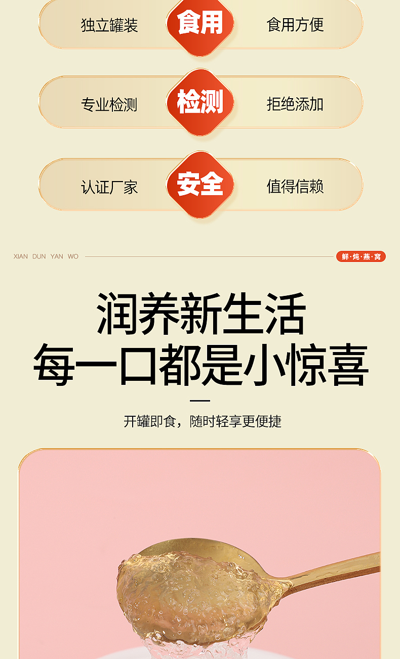 电商产品摄影设计│鲜炖燕窝