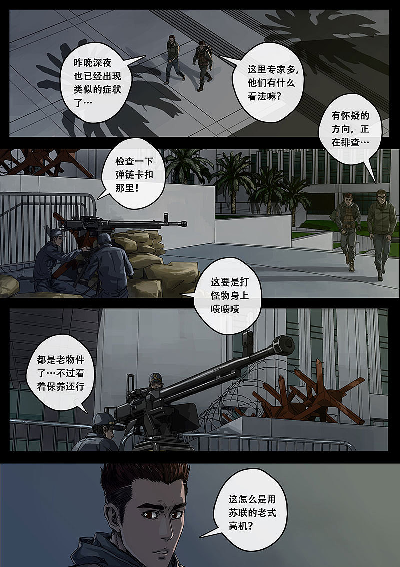 《白垩纪》07 迷雾（图ZMzE1NjE5Mzg4） - 中/长篇漫画 - 站酷设计师卡斯特动漫原创素材 - 站酷ZCOOL