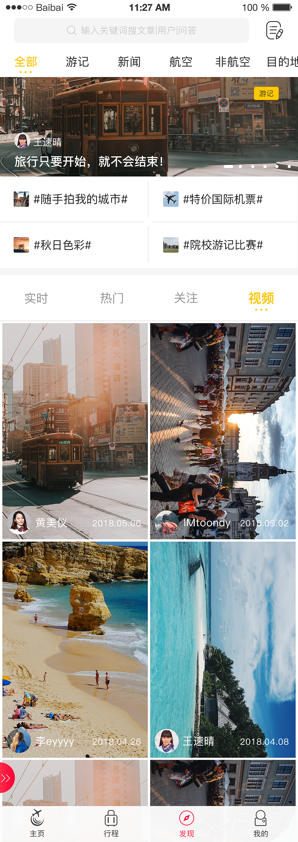 一起飞(目的地)-2