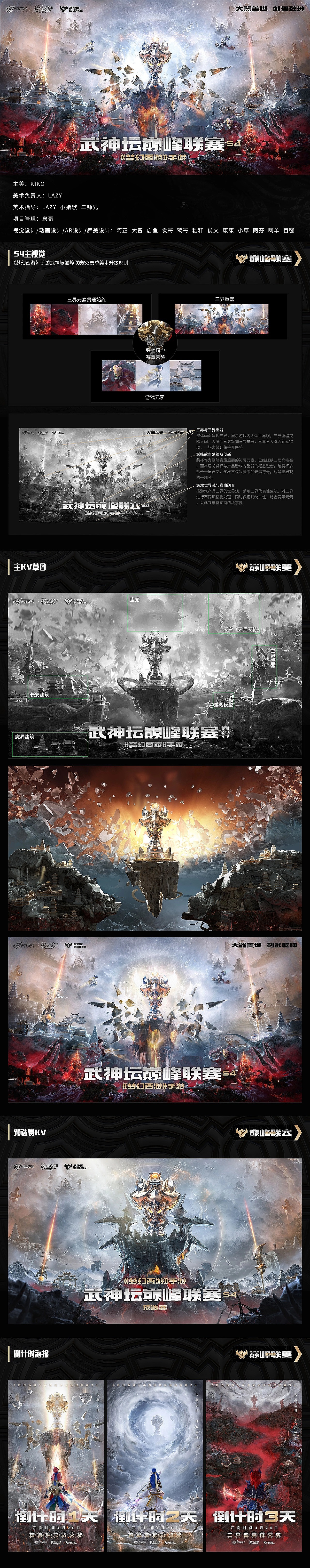 梦手巅峰联赛S4-主视觉（图ZMzEzMTcyNjgw） - 品牌 - 站酷设计师网易CFun设计中心原创素材 - 站酷ZCOOL