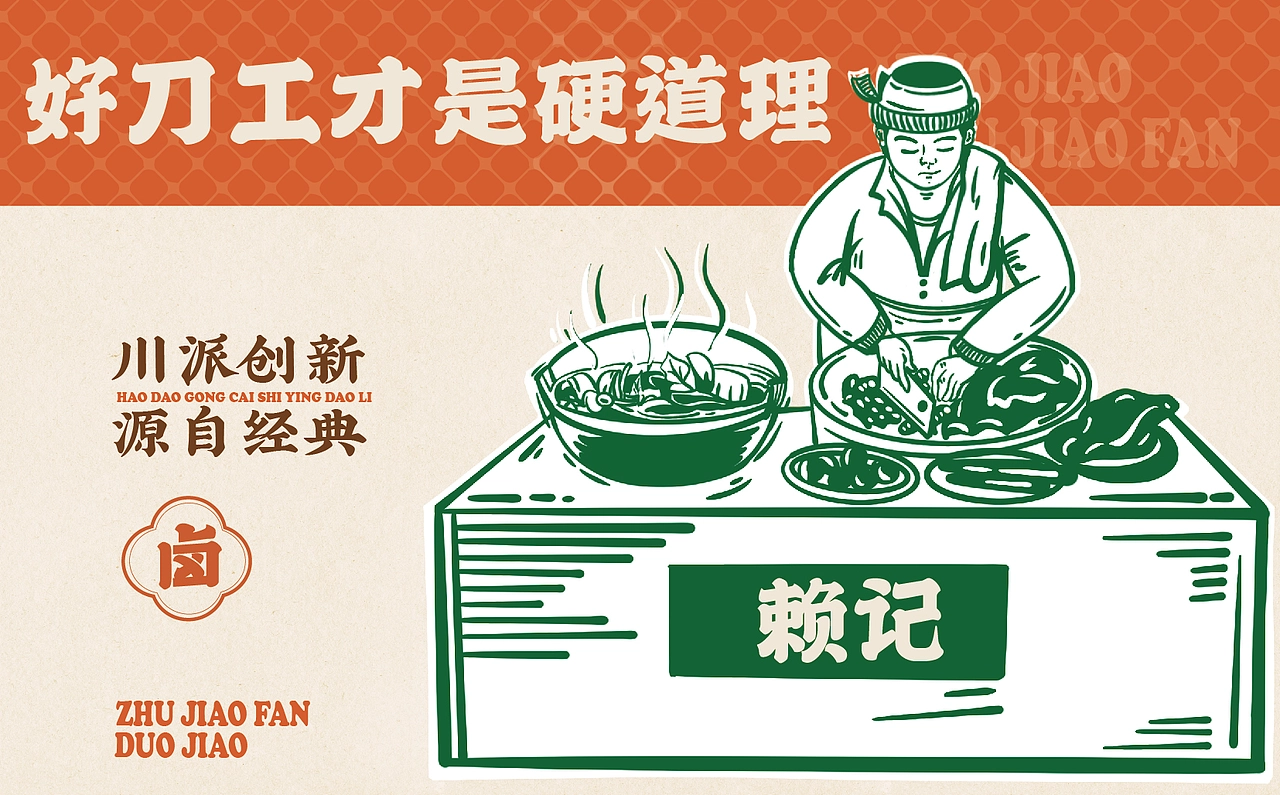 【HDD作品】成都赖老大&卤汁剁椒猪脚饭