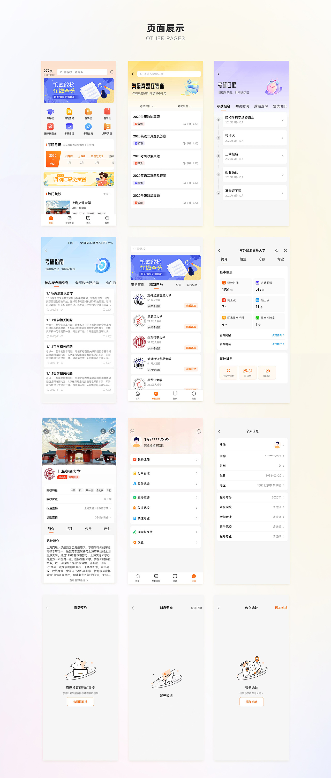掌上考研 APP（图ZMzM1MzAyNzI4） - APP界面 - 站酷设计师赵仔仔原创素材 - 站酷ZCOOL
