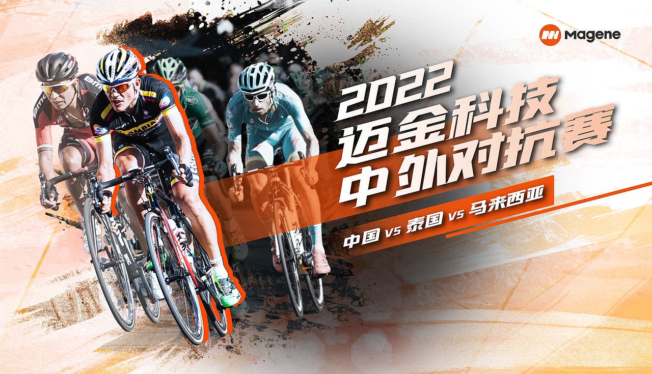 海外骑行活动系列视觉设计