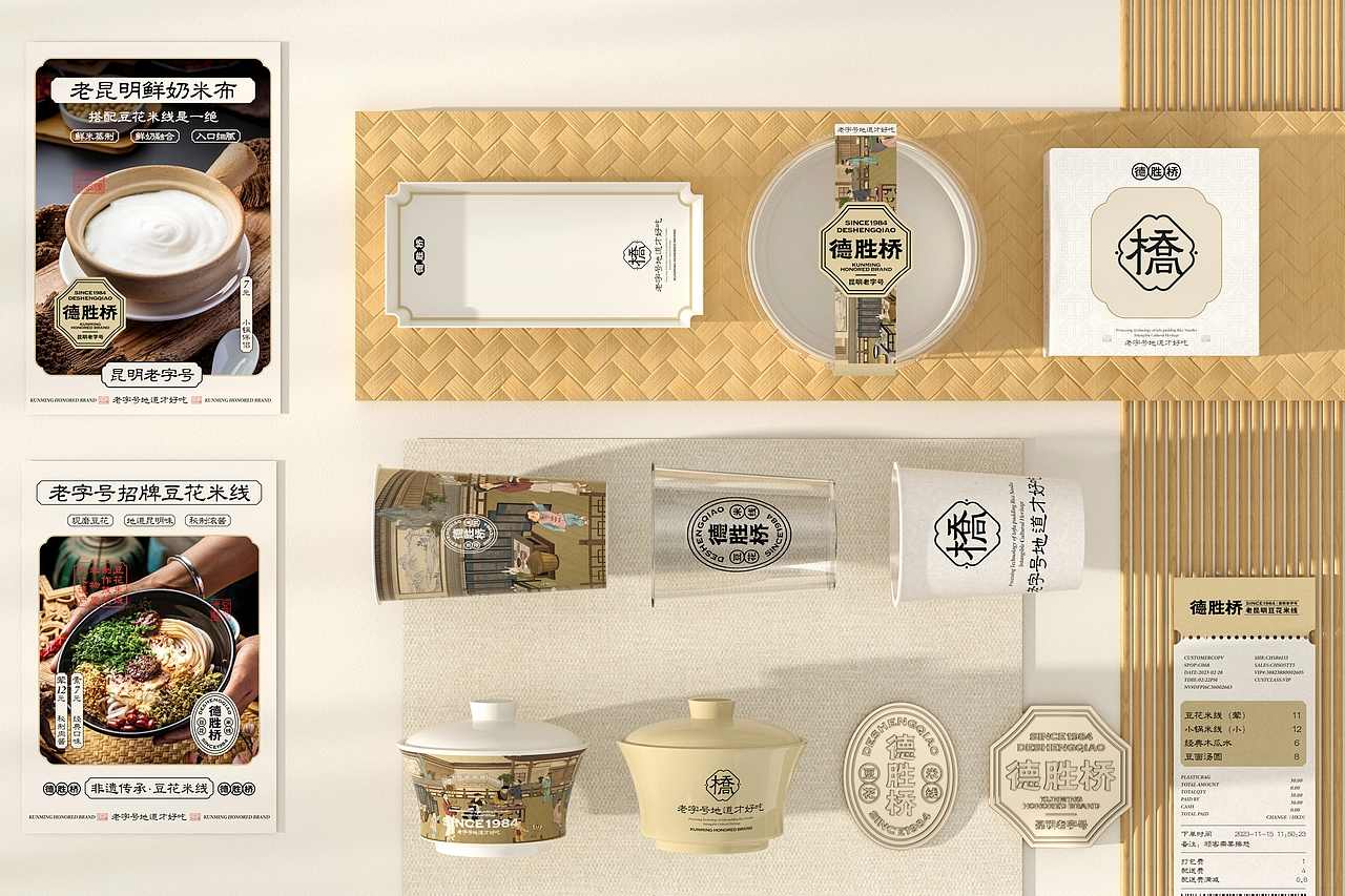 德胜桥-老字号昆明小吃-餐饮策略视觉设计