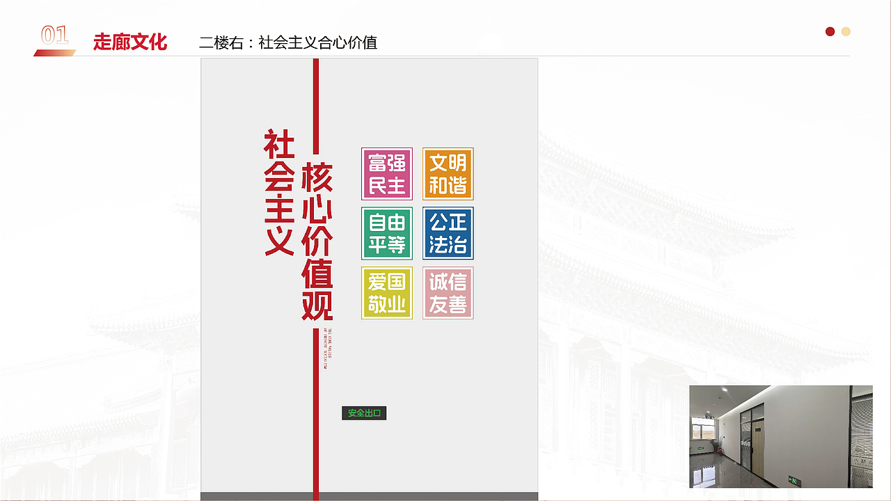 非公党建文化墙及企业文化