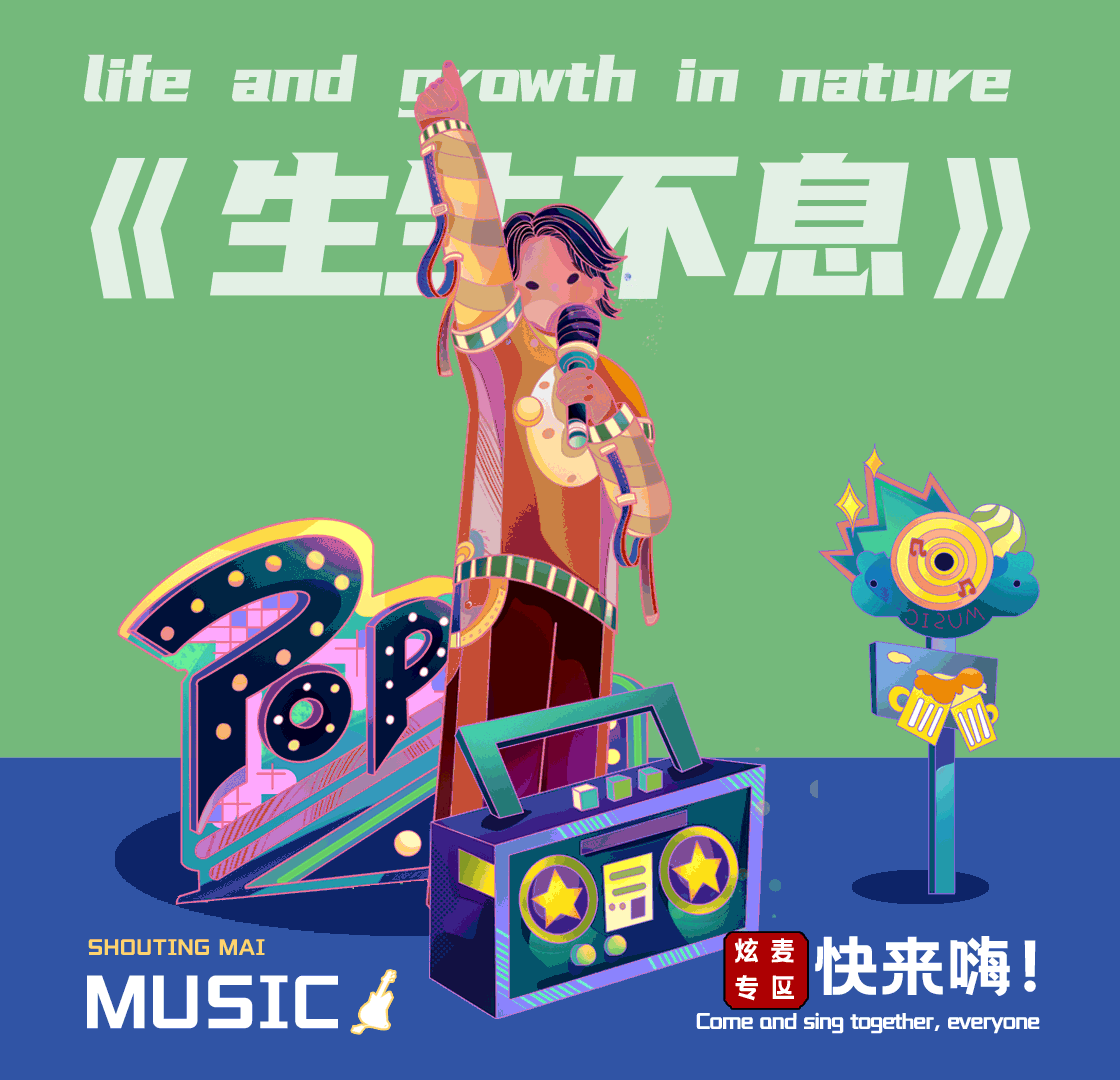 商场主视觉插画 生生不息 音乐狂欢节（图ZMzYwNjQyNTI4） - 商业插画 - 站酷设计师吃到林工作室原创素材 - 站酷ZCOOL
