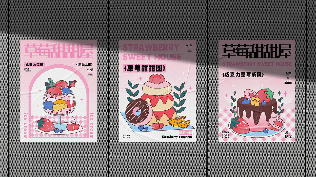 烘培品牌KV設(shè)計——草莓甜甜屋（圖ZMzQ0MTYyMjg4） - 品牌 - 站酷設(shè)計師Fabiobb原創(chuàng)素材 - 站酷ZCOOL