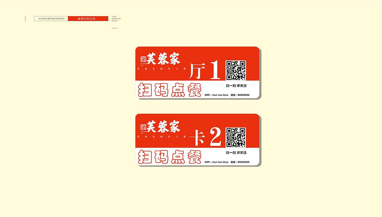 芙蓉家-餐饮品牌VI