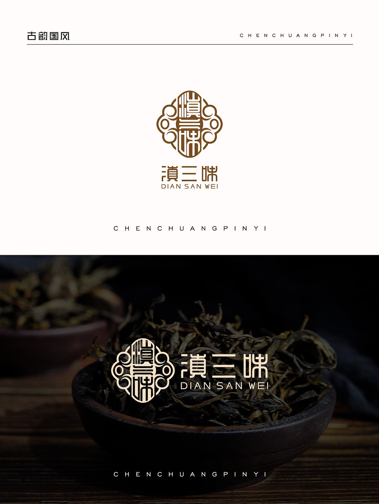 国风创意字体LOGO设计案例2