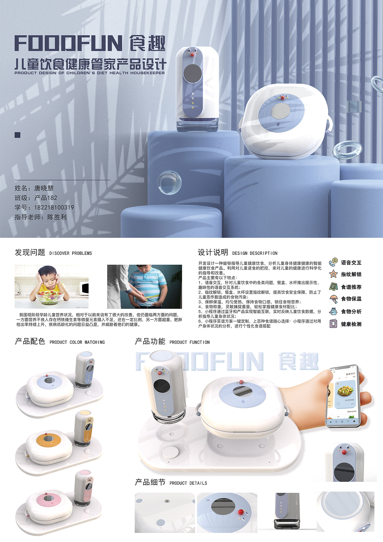 #2022青春答卷#《“FOODFUN”儿童智能健康餐盒2》