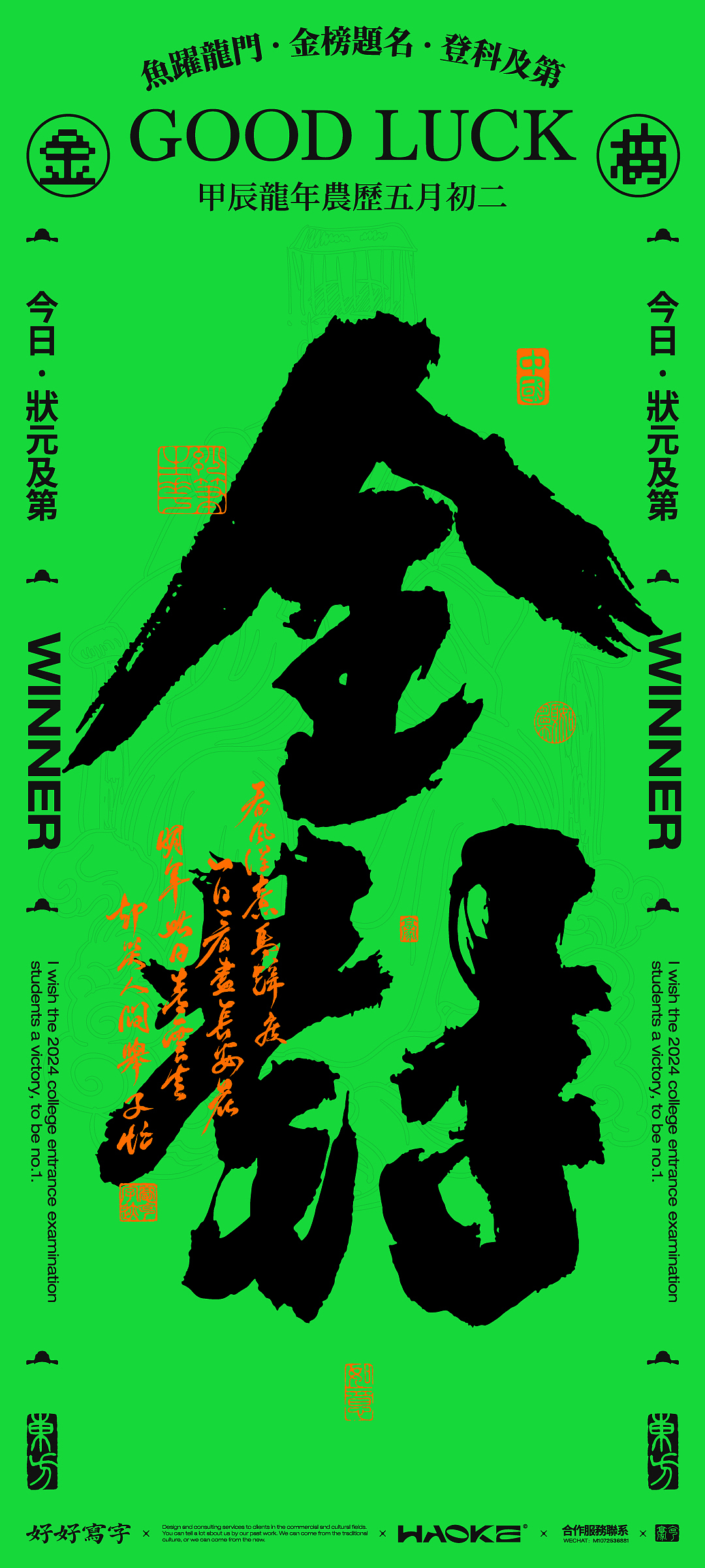 毫克字迹X金榜题名 · 高考加油2024（图ZMzY5NTUzMzI4） - 字体/字形 - 站酷设计师毫克原创素材 - 站酷ZCOOL