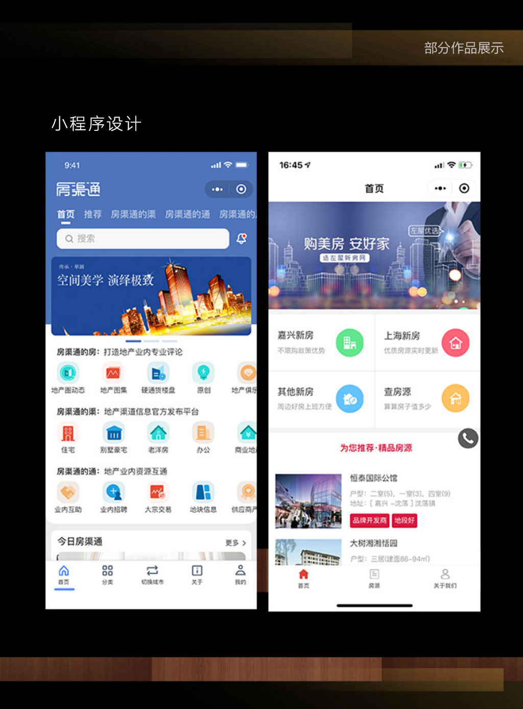 小程序页面设计