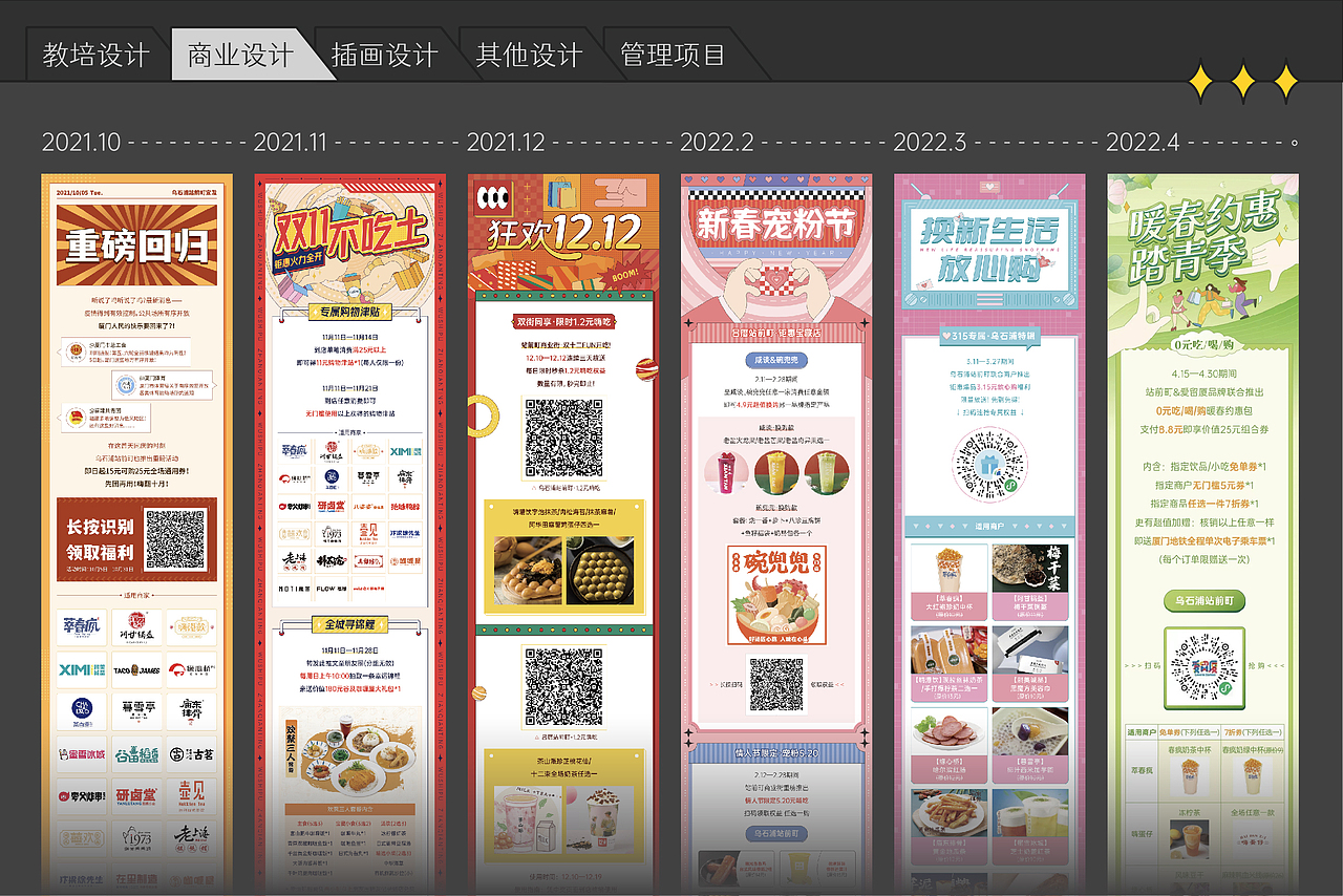 作品集丨自学转平面三年记录·2022篇