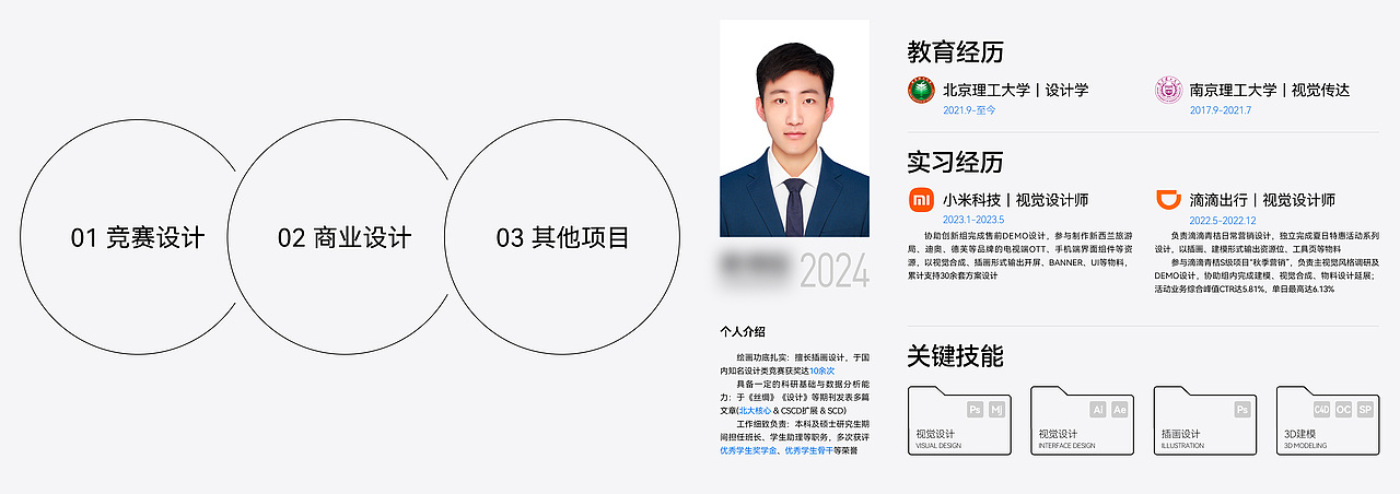 2024届应届生|作品集|视觉设计
