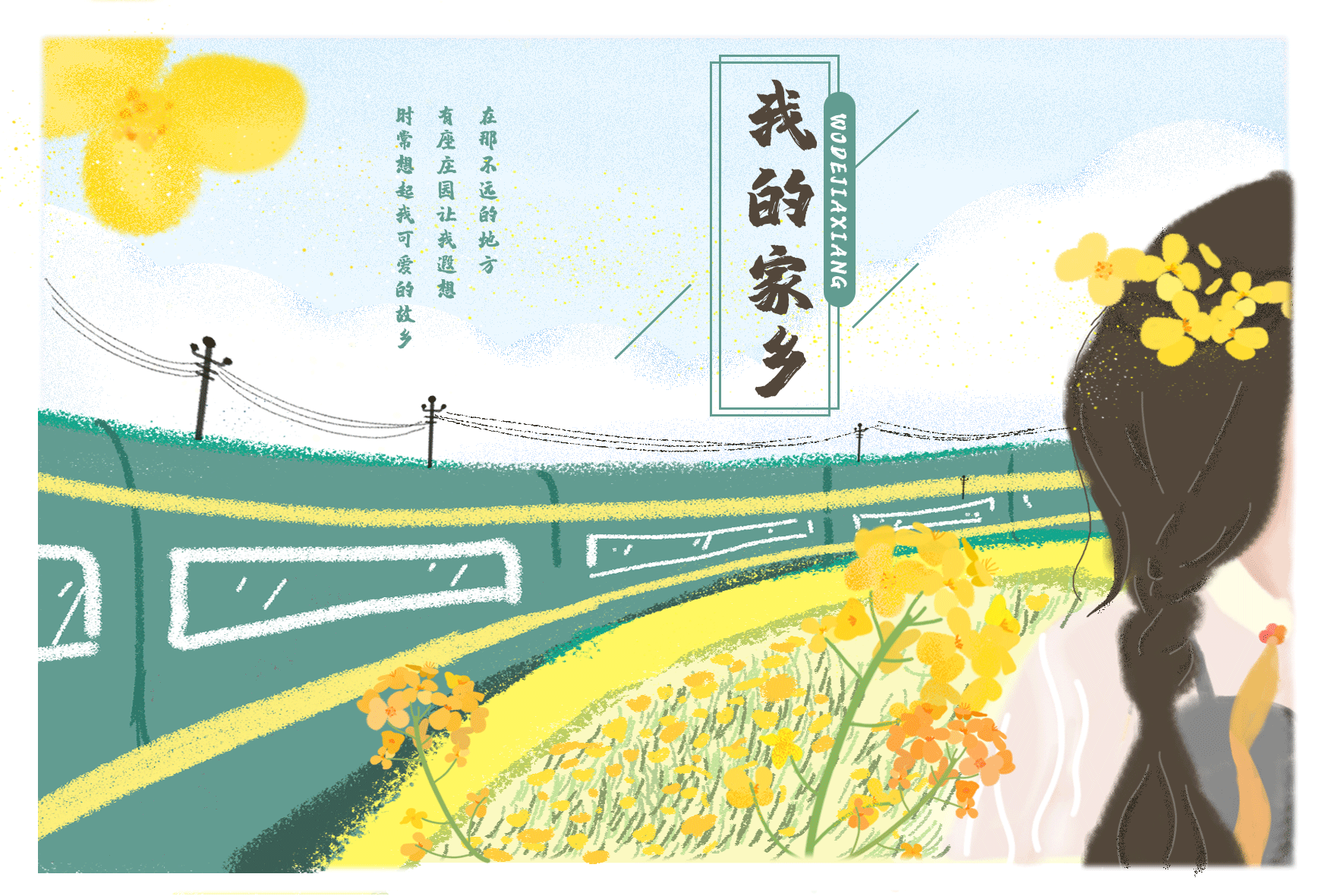 家乡 插画（图ZMzA3NjY2MjAw） - 创作习作 - 站酷设计师Z69379458原创素材 - 站酷ZCOOL