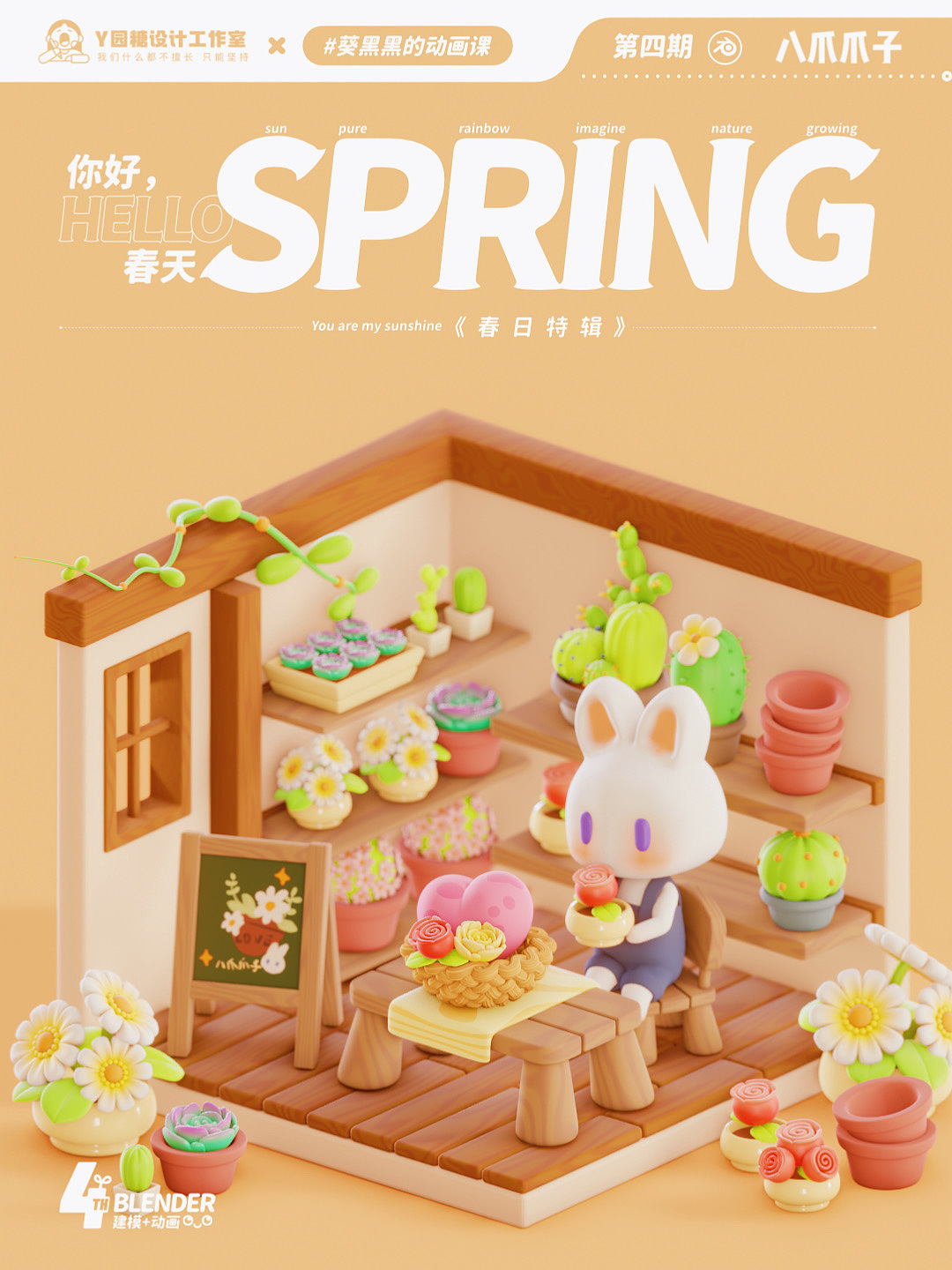 Blender春日创作打卡挑战-鲜花小铺（图ZMzMyOTU5NTIw） - 动画/影视 - 站酷设计师八爪爪子原创素材 - 站酷ZCOOL