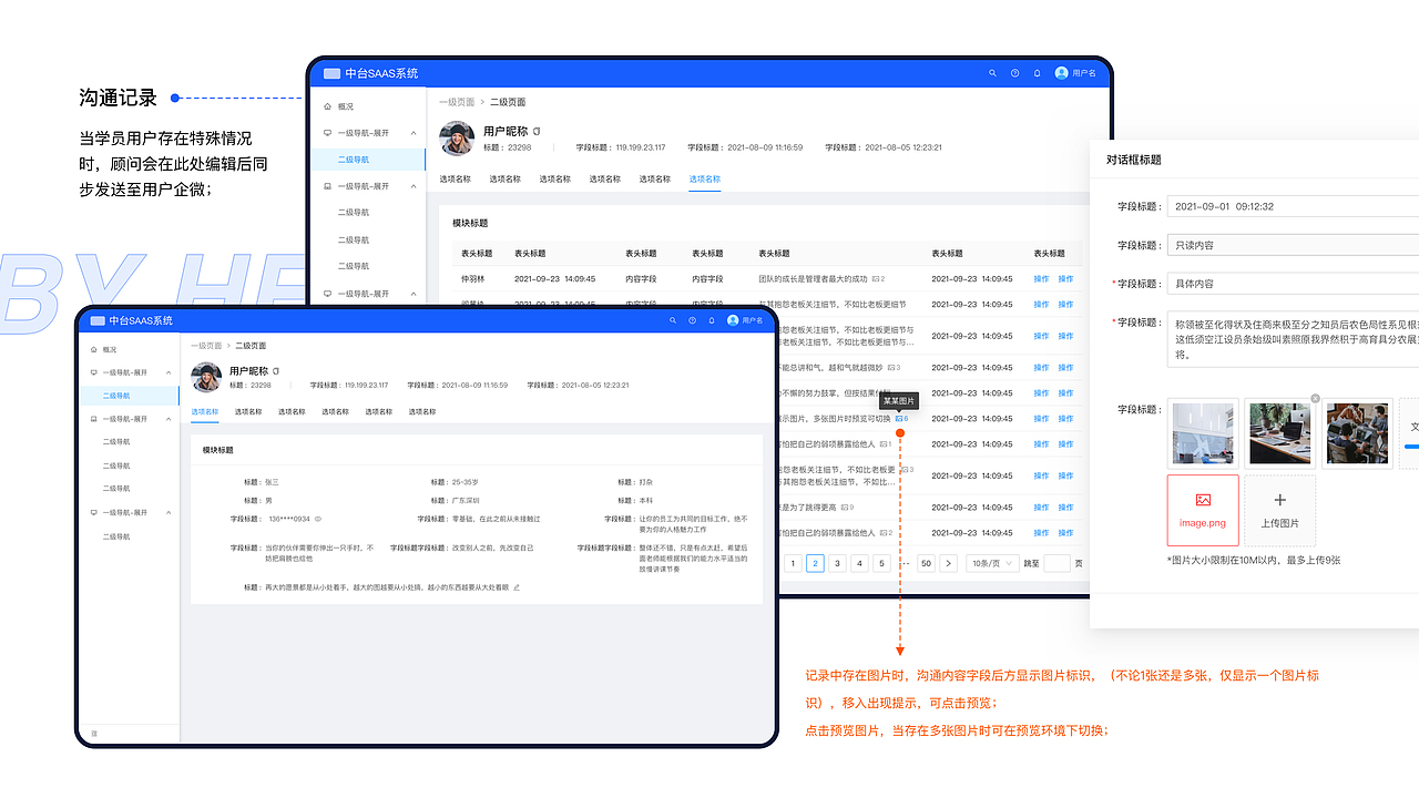 B端-SaaS系统复盘