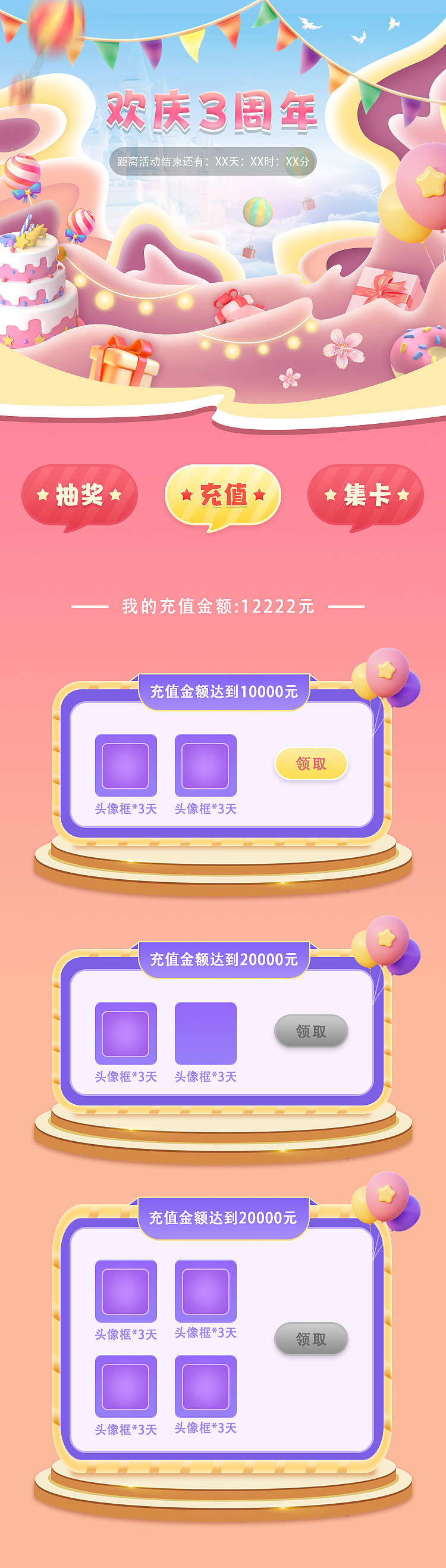 3周年庆（图ZMzM4NTY1NTky） - 其他UI - 站酷设计师信仰1021原创素材 - 站酷ZCOOL