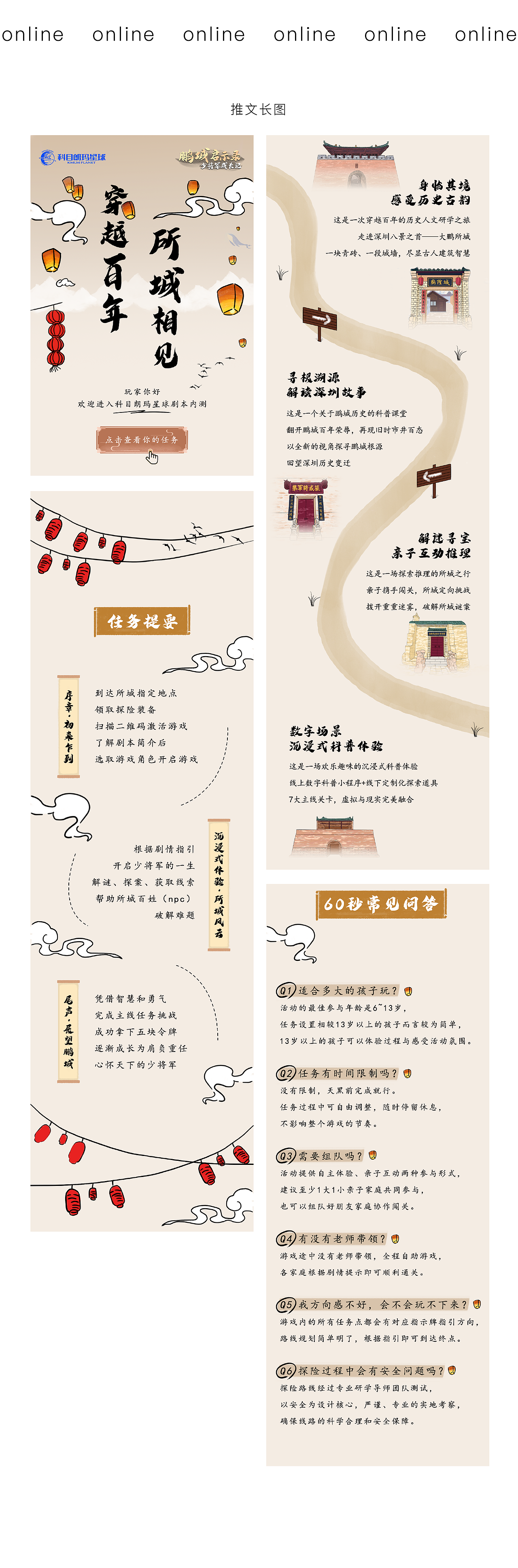剧本游-大鹏所城（图ZMzI4ODQ0MTY0） - 宣传物料 - 站酷设计师阿猫nieo原创素材 - 站酷ZCOOL