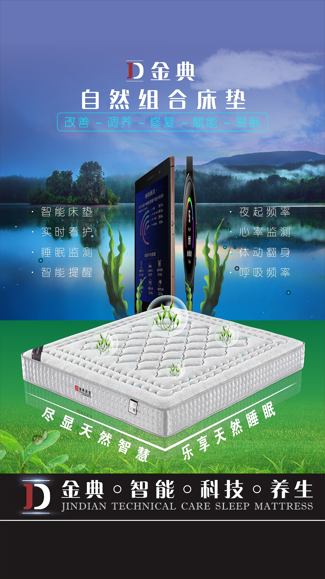 【设计】金典品牌床垫移动端海报(12页)