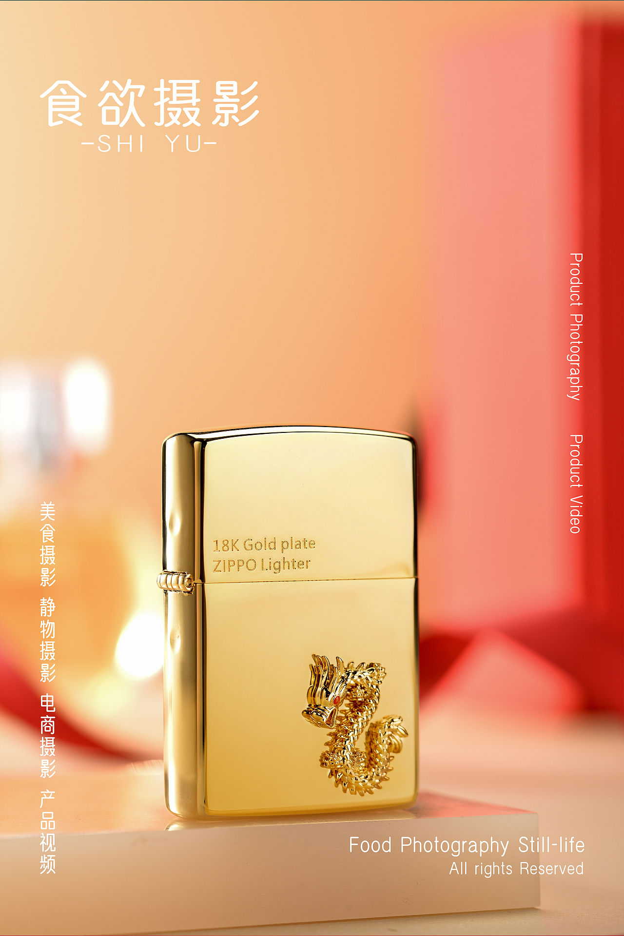 家居日用品|打火机zippo|SHIYU食欲（图ZMzYwNzEzMDM2） - 产品摄影 - 站酷设计师食欲摄影原创素材 - 站酷ZCOOL