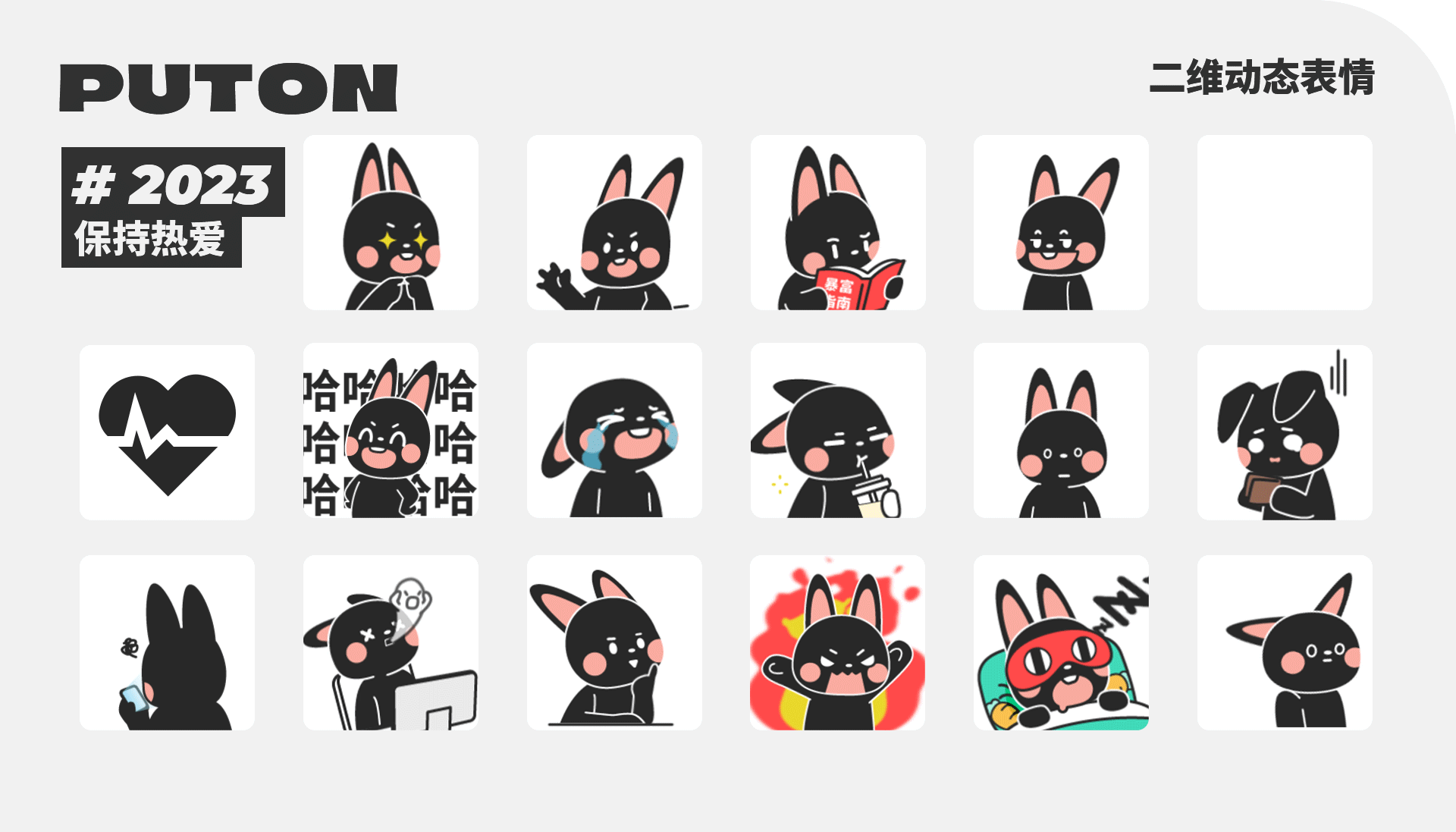 保持热爱，继续前行！！2023年兔飞猛进（图ZMzI5NDQ2OTAw） - IP形象 - 站酷设计师史迪芬奇原创素材 - 站酷ZCOOL