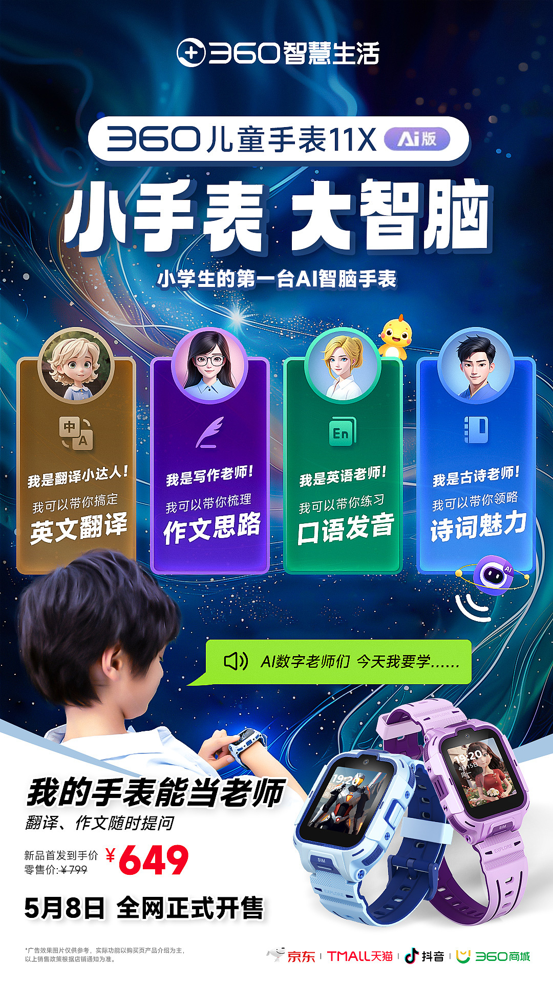 【360儿童手表】创意海报视觉分享（图ZMzY4OTc1Mjg4） - 海报 - 站酷设计师恩泽Matt原创素材 - 站酷ZCOOL
