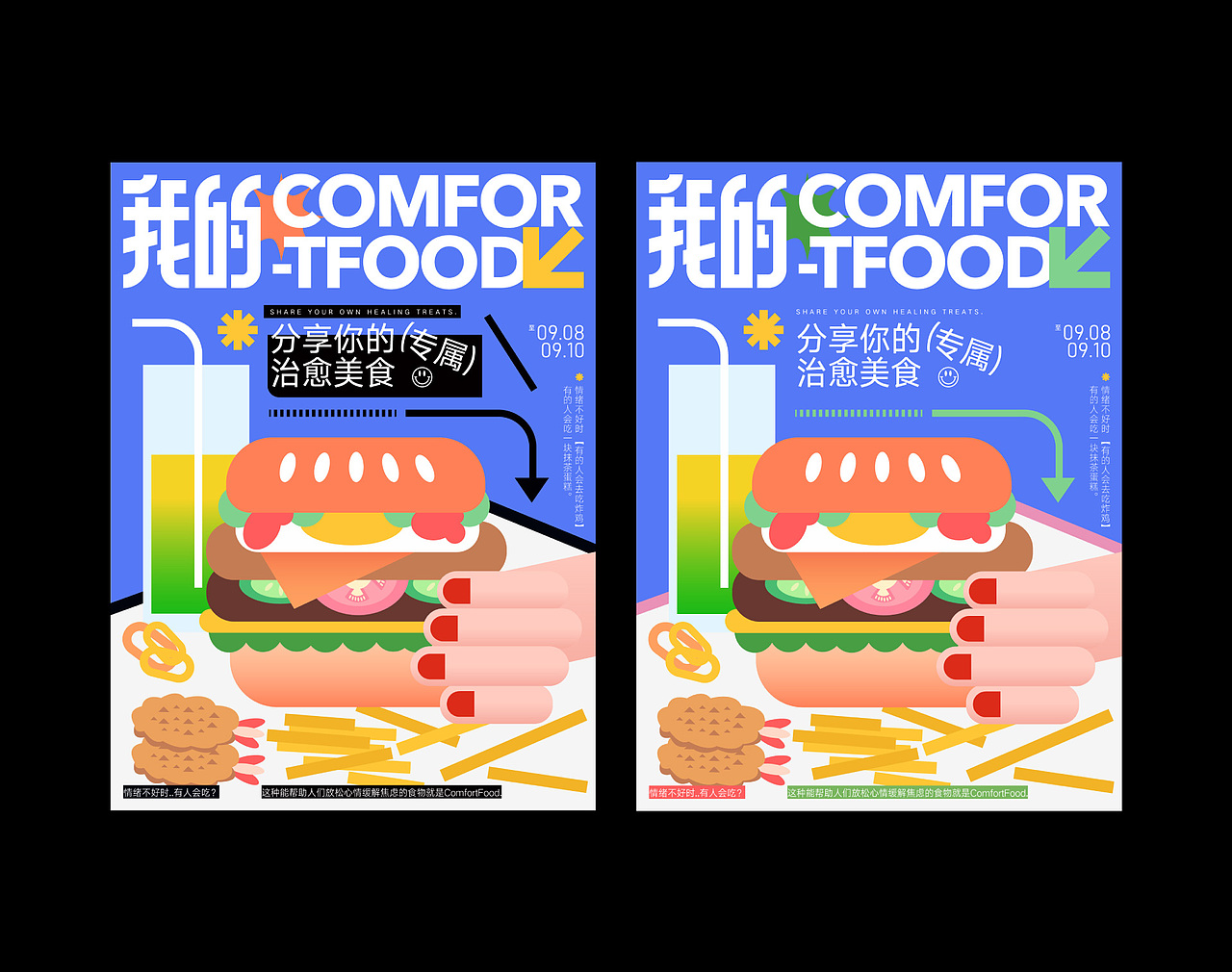 字体版式设计汇总 | 海报设计