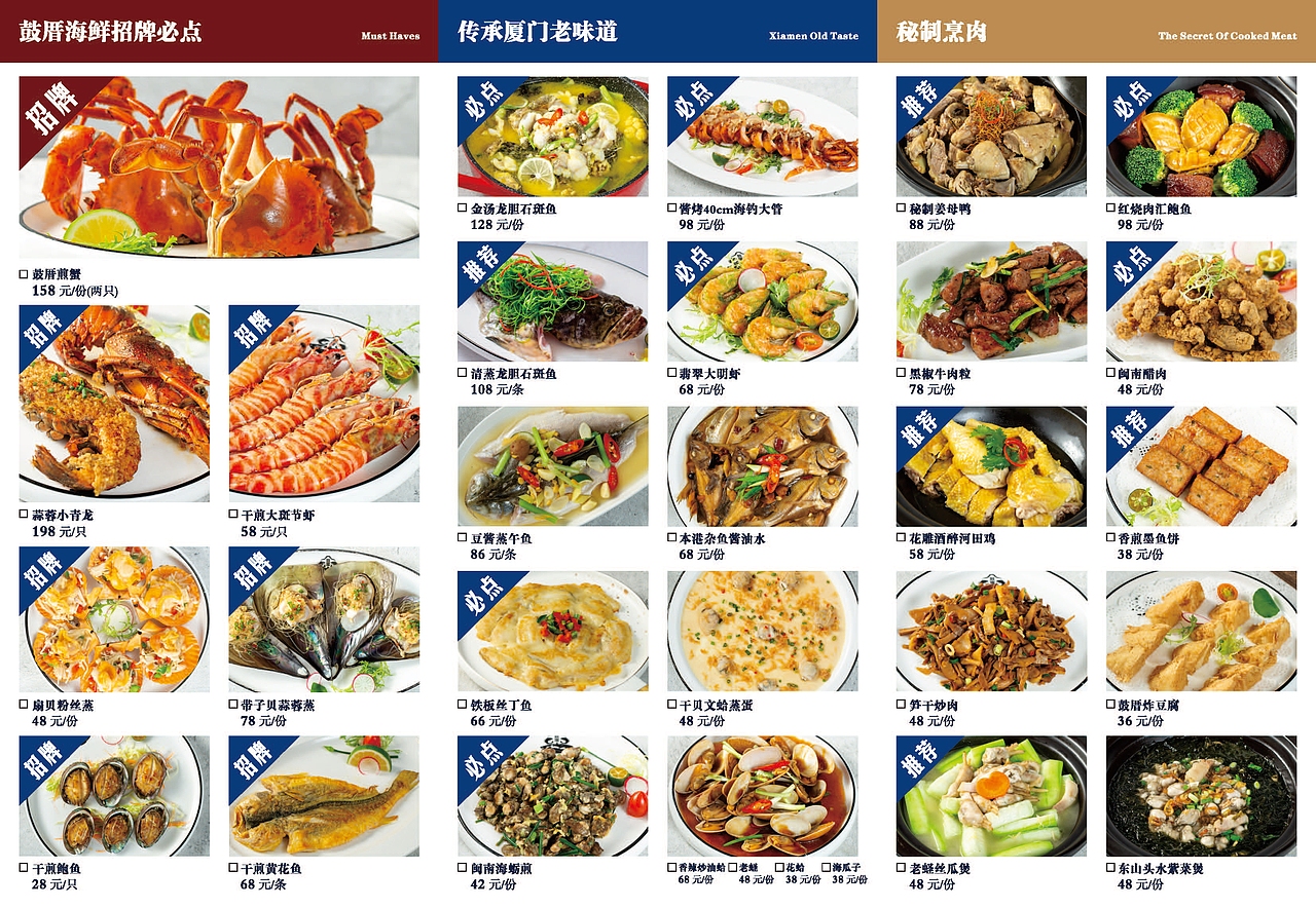 海鲜餐厅三折页菜单