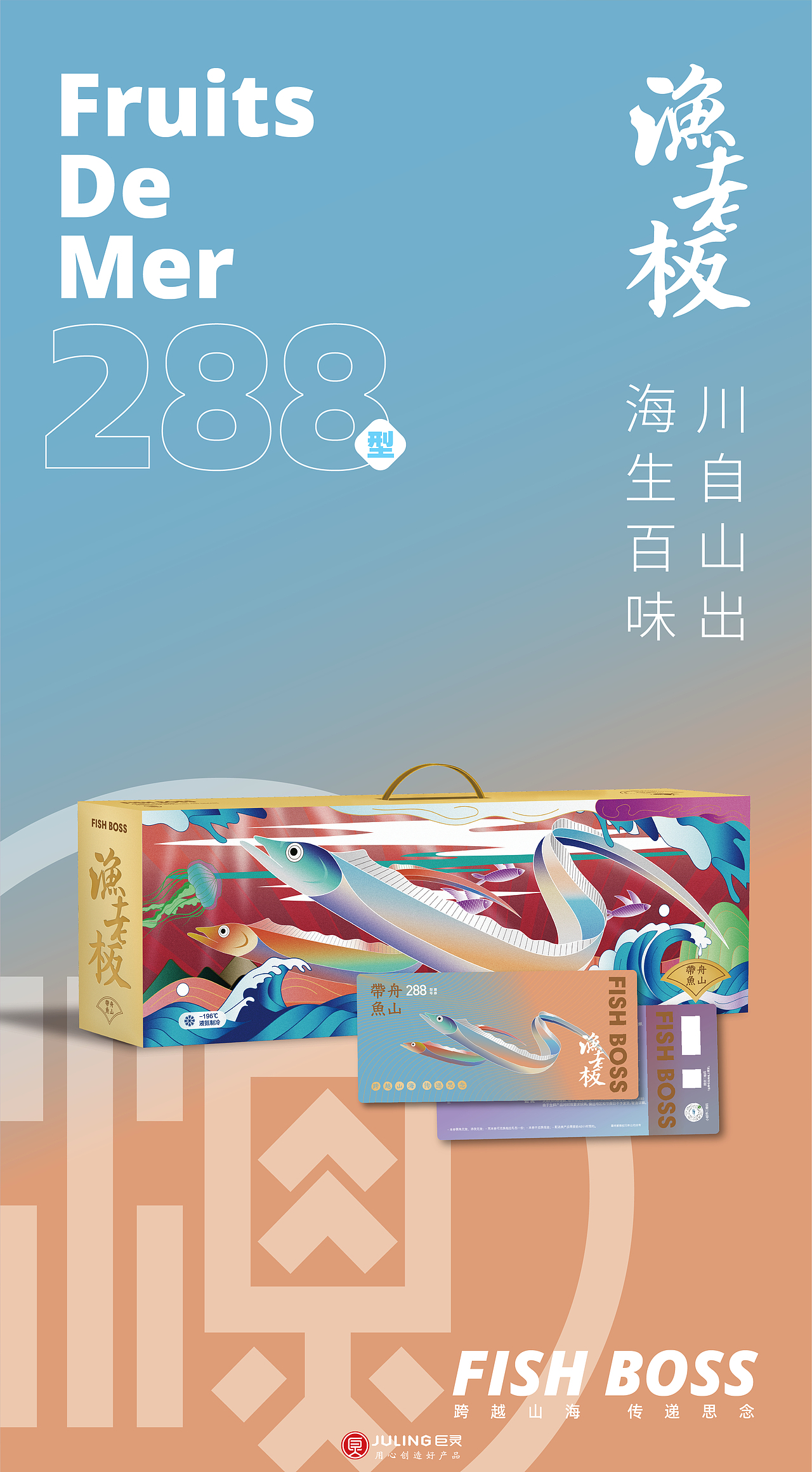 巨灵设计｜渔老板中国风多彩插画时尚水产礼盒包装（图ZMzUzMzQzODY4） - 包装 - 站酷设计师广州巨灵设计原创素材 - 站酷ZCOOL