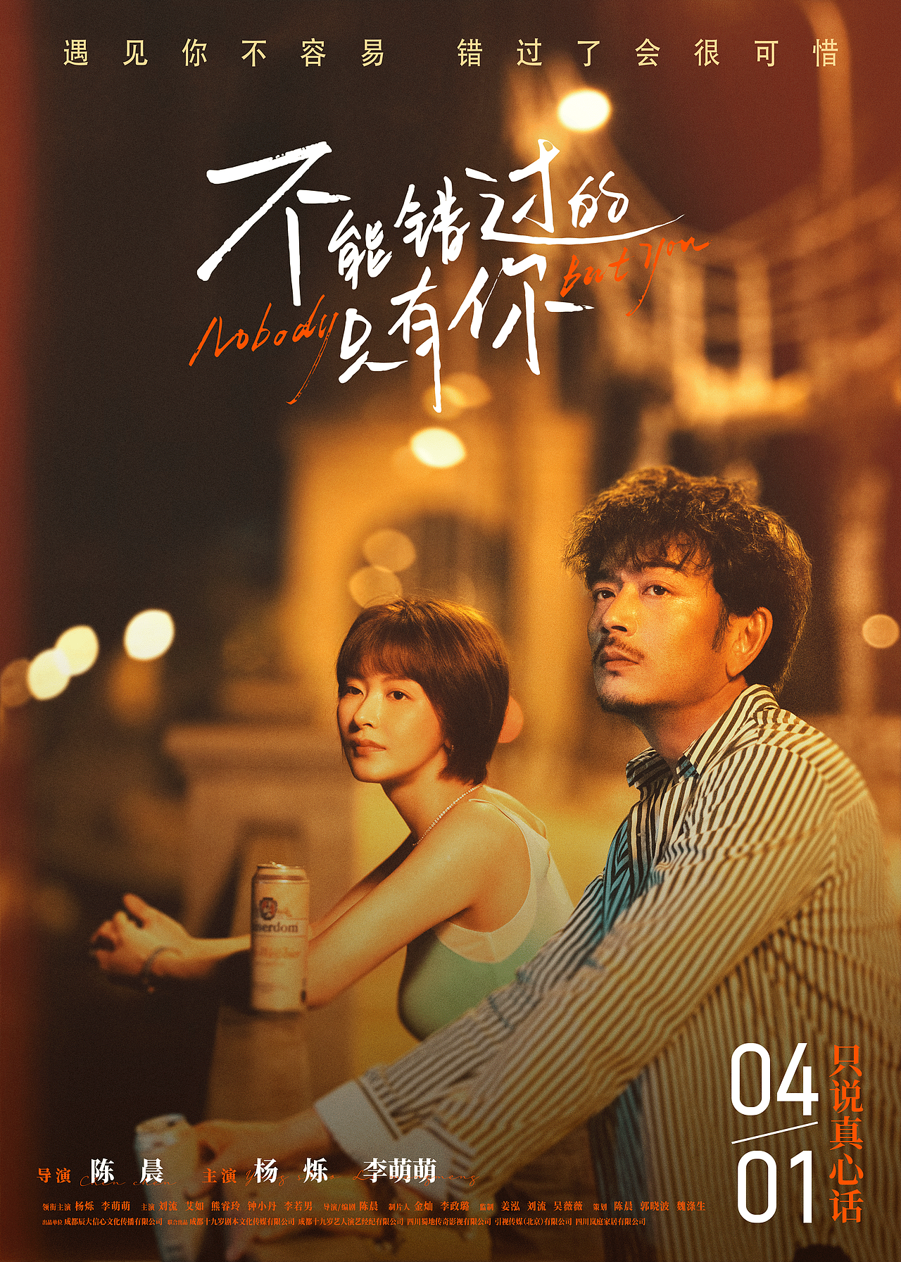 电影-《不能错过的只有你》🏃‍♀️🏃‍♂️（图ZMzU2MDUwNTcy） - 海报 - 站酷设计师Oteight_18原创素材 - 站酷ZCOOL